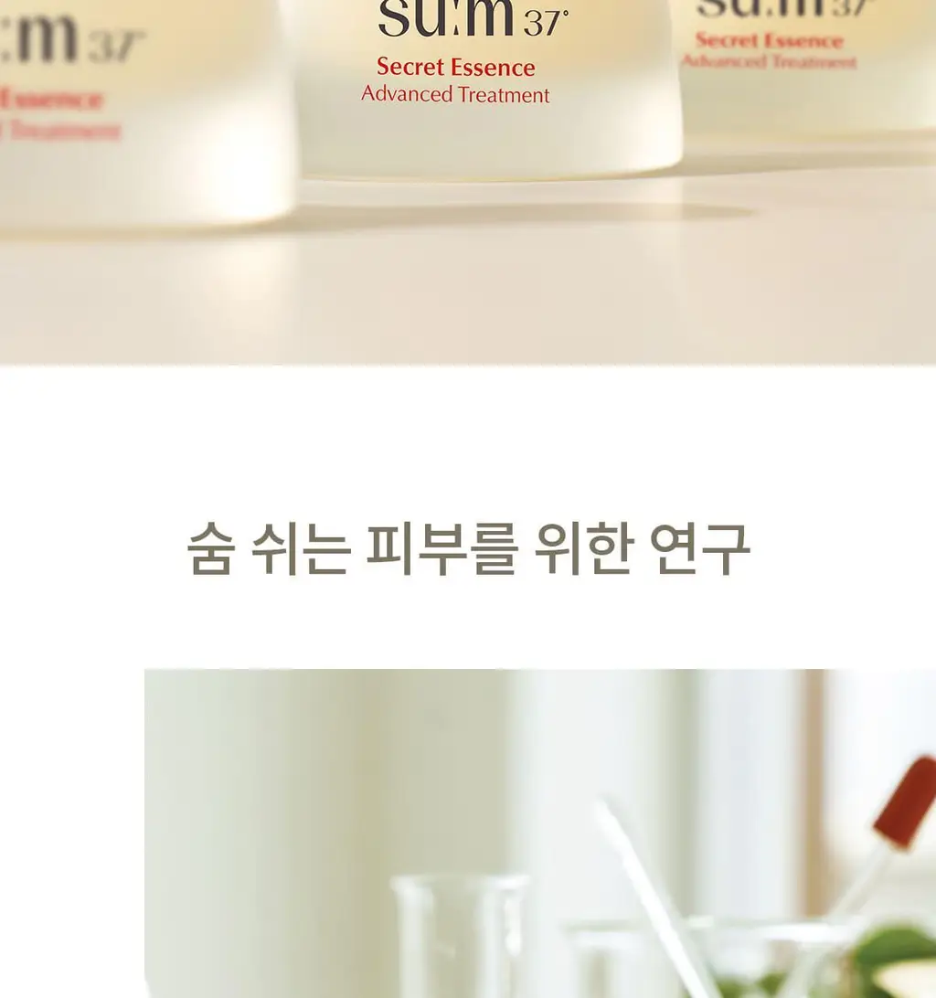 [피부장벽강화] 숨37 시크릿 에센스 기획 (30ml/45ml/50ml/80ml 기획) 상세페이지 38